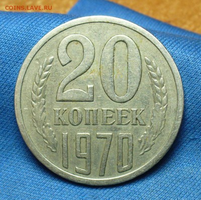 20 копеек 1970 года Хорошая! До 19.02.17 в 22.00 по мск - P1370082.JPG
