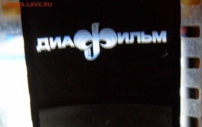 Диафильм в музее В.И.Ленина.1979 год - SAM_5676.JPG