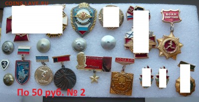 Разные знаки от 50 до 500 руб. Фикс. До 21.02. в 19:00 мск - № 2 по 50 р (1).JPG