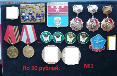 Разные знаки от 50 до 500 руб. Фикс. До 21.02. в 19:00 мск - По 50 руб (1).JPG