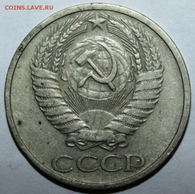 50 копеек 1973 - IMG_5337.JPG
