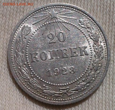 20 копеек 1864г всего сутки! XF+ до 19.02.17 - Фото-0345