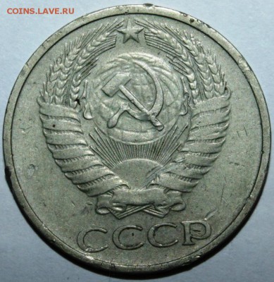 50 копеек 1972,77,79,85 год - IMG_5333.JPG