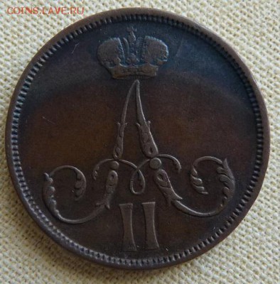 1 копейка 1864 вм,  до 22.00  24.02. - P1160982.JPG