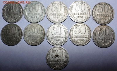 50 копеек 64,65,69,74,77,79,80,81,83,85,86 года - IMG_5341.JPG