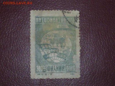 Китайская марка 1949г - P1110309.JPG