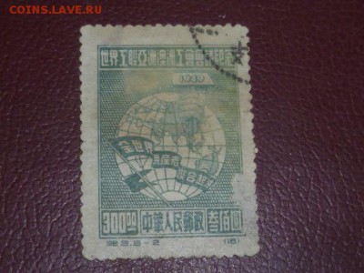 Китайская марка 1949г - P1110308.JPG