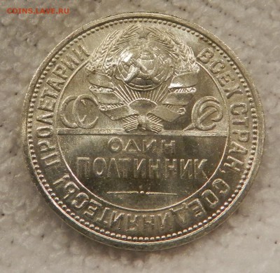 Полтинник 1926 года П.Л. в блеске . Окончание 23.02.2017 - 2