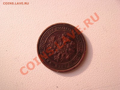 1 коп 1870 ем - разновидность - DSC05172.JPG