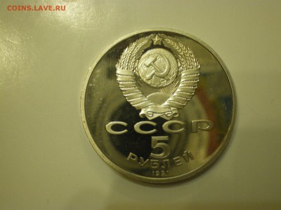 5 рублей СССР  - 3шт  Пруф  до 21.02. - IMGP1083.JPG