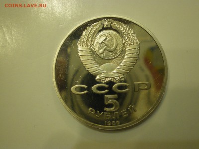 5 рублей СССР  - 3шт  Пруф  до 21.02. - IMGP1076.JPG