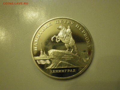 5 рублей СССР  - 3шт  Пруф  до 21.02. - IMGP1101.JPG