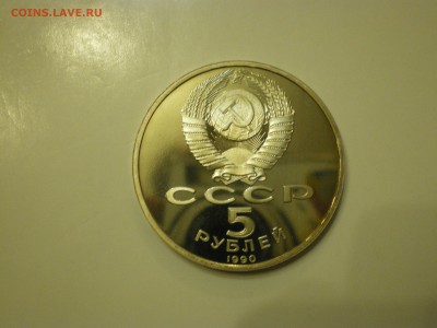 5 рублей СССР  - 3шт  Пруф  до 21.02. - IMGP1098.JPG