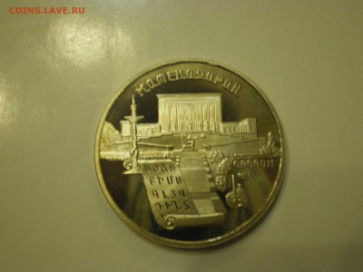 5 рублей СССР  - 3шт  Пруф  до 21.02. - IMGP1095.JPG