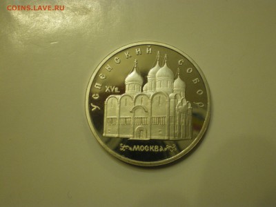 5 рублей СССР  - 3шт  Пруф  до 21.02. - IMGP1119.JPG