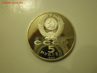5 рублей СССР  - 3шт  Пруф  до 21.02. - IMGP1116.JPG
