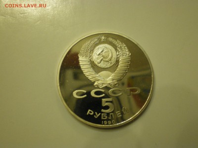 5 рублей СССР  - 3шт  Пруф  до 21.02. - IMGP1140.JPG