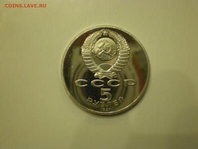 5 рублей СССР  - 3шт  Пруф  до 21.02. - IMGP1133.JPG