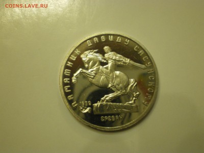 5 рублей СССР  - 3шт  Пруф  до 21.02. - IMGP1130.JPG