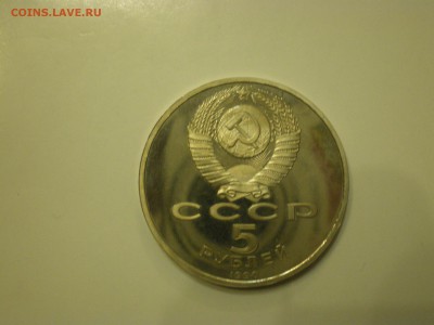 5 рублей СССР  - 3шт  Пруф  до 21.02. - IMGP1152.JPG