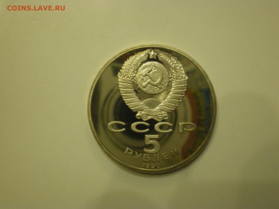 5 рублей СССР  - 3шт  Пруф  до 21.02. - IMGP1171.JPG