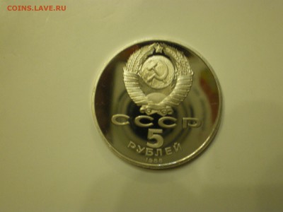 5 рублей СССР  - 3шт  Пруф  до 21.02. - IMGP1167.JPG