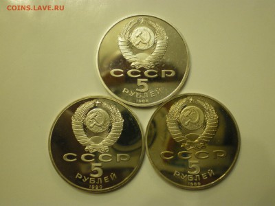 5 рублей СССР  - 3шт  Пруф  до 21.02. - IMGP1163.JPG