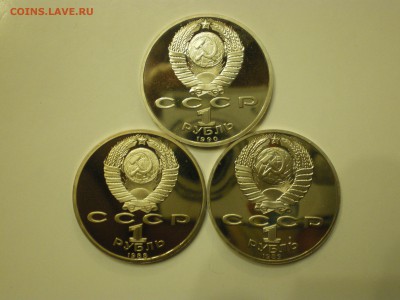 1 рубль СССР  - 3шт  Пруф  до 21.02. - IMGP1181.JPG