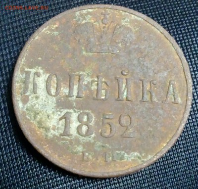копейка 1852 года вопрос? - IMG_20170219_213054_190