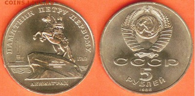 5 рублей  Ленинград -1988, до 21.00 мск 26.02.2017 - 5 рублей Ленинград -1988