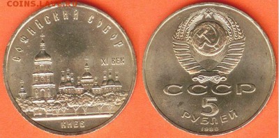 5 рублей Киев -1988, до 21.00 мск 26.02.2017 - 5 рублей Киев -1988