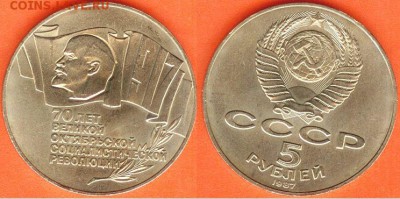 5 рублей  Октябрь-70 (шайба)-1987, до 21.00 мск 26.02.2017 - 5 рублей Октябрь-70 (шайба)-1987