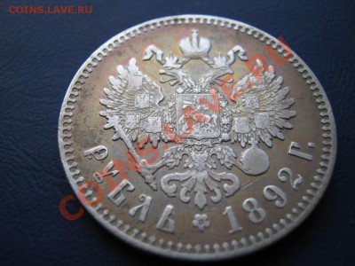 Рубль 1892 г.  до 02.02.11г. _____________22-00_____________ - 18.3