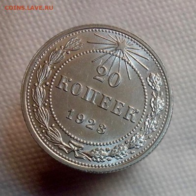 20 копеек 1923 AU до 22.02.17 - image