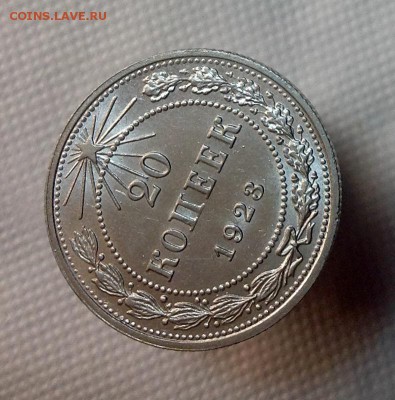 20 копеек 1923 AU до 22.02.17 - image