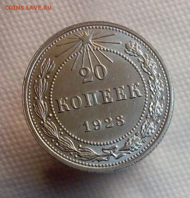 20 копеек 1923 AU до 22.02.17 - image