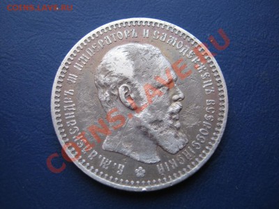 Рубль 1892 г.  до 02.02.11г. _____________22-00_____________ - 18.1