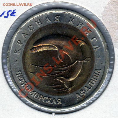 Кр.книга 50 руб.1993 Черноморская афалина до 31.01.11 22.00 - img804
