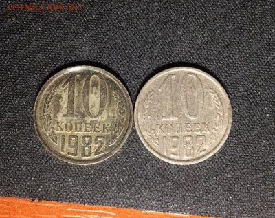 10 коп. 1982 помогите определить разновидность или брак. - bWvPy6V99r8