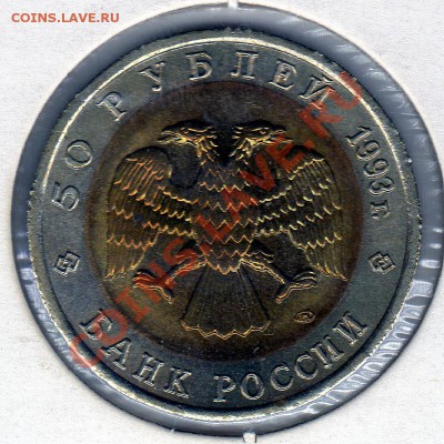 Кр.книга 50 руб.1993 Гималайский медведь до 31.01.11 в 22.00 - img806