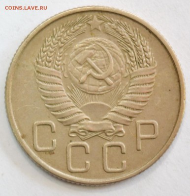 20 копеек 1955г. до 26.02.17 22.00 №1 - DSC_0015.JPG