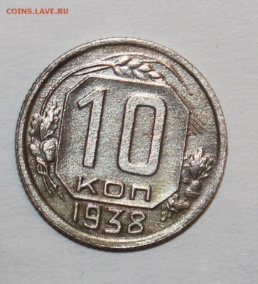 5к1938, 10к 1938, 15к 1937 оценка - IMG_0409.JPG