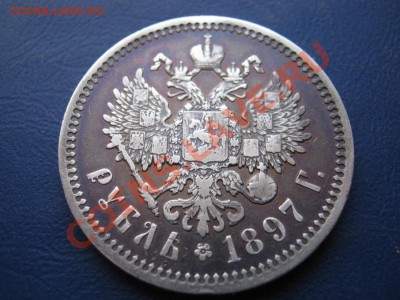 Рубль 1897 г. (АГ). до 01.02.11г. __________22-00___________ - 19.4