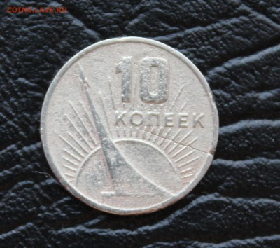 10 копеек 1967 юбилейная - IMG_0582.JPG