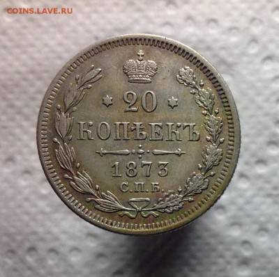20 копеек 1873 HI - image