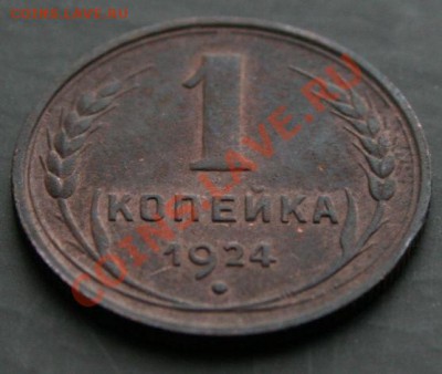 1 копейка 1924 года с 0 рублей. Окончание: 30.01.2011 - 1 коп 24 3