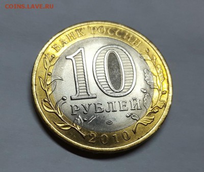 10 рублей ЯНАО - 12500р. - 20170220_083201