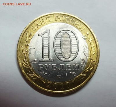 10 рублей ЯНАО - 12500р. - 20170220_083142