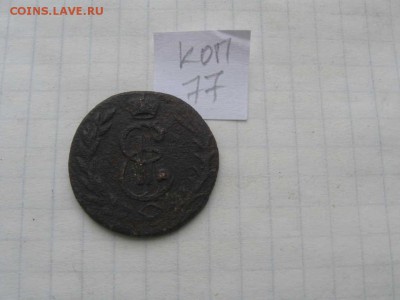 Копейка 1777(Сибирь) Окончание 22.02 в 22.00 МСК - IMG_2629(FILEminimizer)