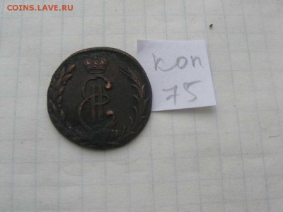 Копейка 1775(Сибирь) Окончание 22.02 в 22.00 МСК - IMG_2631(FILEminimizer)